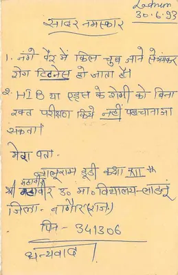 Ladnum — karta pocztowa odpowiedzi — India Post — Rewers