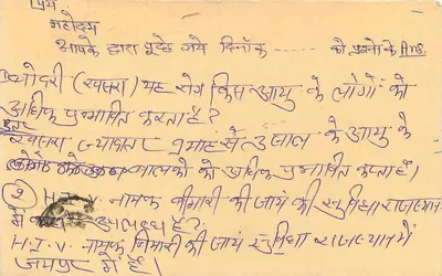 Jodhpur — postcard with text in Marathi — publisher not visible — Back