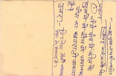 Indian Postcard — text in Devanagari script — 15 p. stamp with cancellation 'जवाबी' — recipient at Choppadu — Back