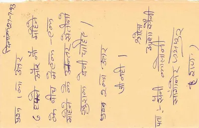 Carte postale réponse indienne — texte en devanagari — éditeur non visible — Verso