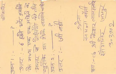 Carta postal de resposta indiana — selo de tigre 15 p. — obliteração 'JAWAHI' (Gujarat) — destinatário em escrita devanagari — Verso