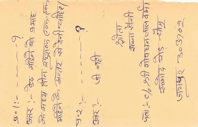 Carta postal de resposta — Índia — selo tigre 15 p. — obliteração 'Jaipur 31.7.95' — Verso