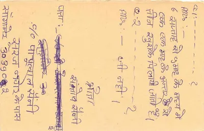 Carta postal de resposta da Índia — selo tigre, carimbo 22-7-83 — Verso