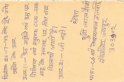 Bhachau - Reply Postcard - India — Back