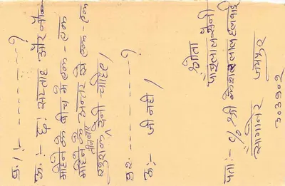 Carta postal de resposta — Índia — selo de tigre 15 p. — carimbo 'जावाबी' (Jawabī) — endereço manuscrito em escrita devanagari — Verso
