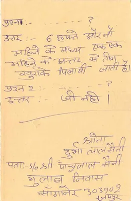 Gulab Niwas, Jaipur — kartka odpowiedzowa — India Post — Rewers