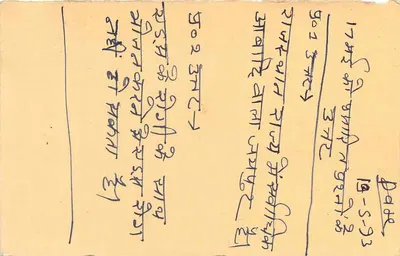 Carta postal indiana — endereço em escrita devanagari — selo tigre 15 p. — Verso