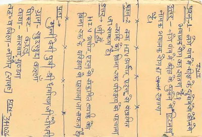 Jhunjhunu — Índia — carta postal resposta com carimbo e selo — Verso