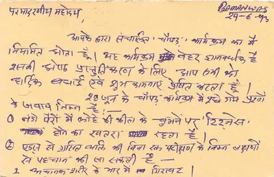 Carta postal indiana — texto em Gujarati — resposta para o endereço de Saurashtra, Gujarat — Verso