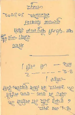 Tigre — selo de 15 roupias — editor India Post — Verso