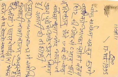 Indian postcard — text in Devanagari script — 15 p. stamp with cancellation 'पार्क सारांग्ड' — recipient in Jharkhand — Back