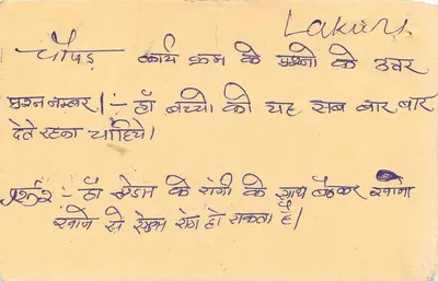 Fulmanjhi - Gauri (Raj) — carte postale indienne, éditée par 'Post Card Card' avec timbre et cachet de DUNDRY (Inde) — Verso
