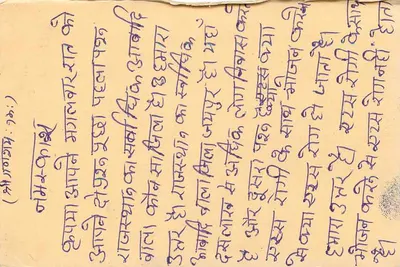 Jesania — carta postal indiana com endereço em escrita devanagari — editor não visível — Verso