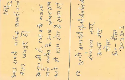 Carta postal indiana — selo tigre — destinatário em Maheshwari, Jharkhand — Verso