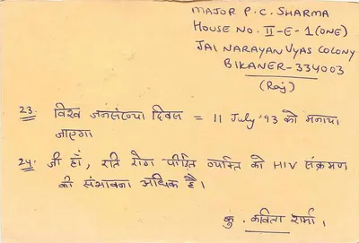 Bikaner — wiadomość o chorobie HIV — wydawca nieznany — Rewers