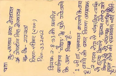 Carta postal indiana — destinatário em Aakarshani, S-Parkhass, Jharkhand — selo de tigre e carimbo postal — Verso