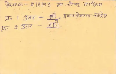 Deoli - India — cartolina postale con timbro e postmark — Verso