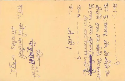 Carta postal indiana — selo tigre 15 p. — enviada de Daman (Índia) em torno de 1993 — Verso