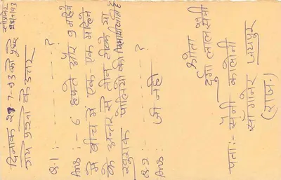 Carta postal indiana — selo de tigre 15 p. — destinatário em Chakai, Gujarat — Verso