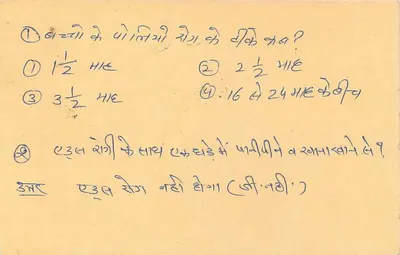 Carta postal educativa indiana — perguntas matemáticas em devanagari — editor não visível — Verso