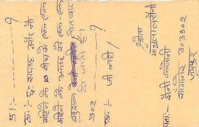 Carte postale indienne — timbre tigre 15 p. — destinataire à Gwalior — Verso