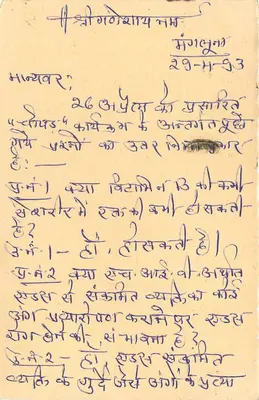 गुजरात — जवाब के लिए पोस्टकार्ड — प्रकाशक अदृश्य — पीछे