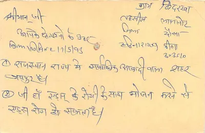 Gujarat — cartão postal com carimbo de tigre — editor não visível — Verso