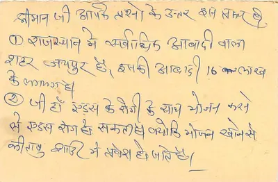 Jawahar Nagar — Odpowiedź dla korespondenta — India Post — Rewers