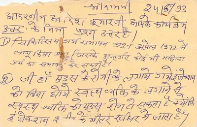 Carta postal indiana — texto em escrita devanagari — selo de 15 p. com carimbo 'INDIA' — verso com endereço e data 24/6/93 — Verso