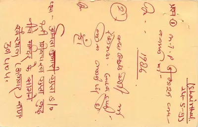 Jammu & Kashmir — tarjeta postal de respuesta — editor indio, n° de serie T-2 — Reverso