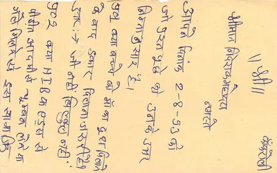 Antieke ansichtkaart — tekst in devanagari-schrift — uitgever 'REPLY POST CARD' — zegel van 15 paise — oproep 'JAWAHARLAL NEHRU' (1955) — Achterkant