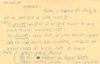 जैपुर — हिंदी में लिखा जवाब कार्ड — निर्माता दिखाई नहीं देता — पीछे
