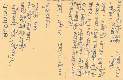 Parque Jawahar Lal Nehru — Jodhpur — Carta de resposta — Verso
