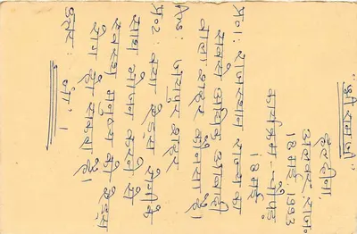 Carta postal indiana — texto em escrita devanagari — selo tigre 15 paise — destinatário em Aaypur — Verso