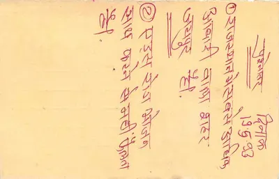 Indian postcard — text in Devanagari script — tiger 15 p. stamp — recipient at Jhajjar (Haryana) — Back