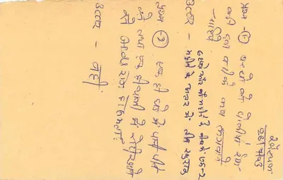 Cartolina indiana — testo in scrittura devanagari — editore non visibile — Verso