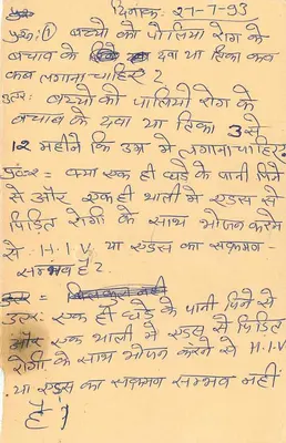 Gujarat — cartolina postale con scrittura in Gujarati — editore sconosciuto — Verso