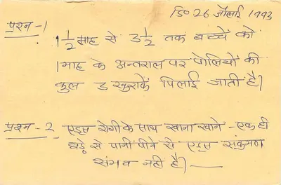 Gorakhpur — Educação e saúde — Posto Indiano — Verso