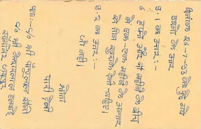 Indian Postcard — Tiger Stamp — Recipient at Jhunjhunu — Back
