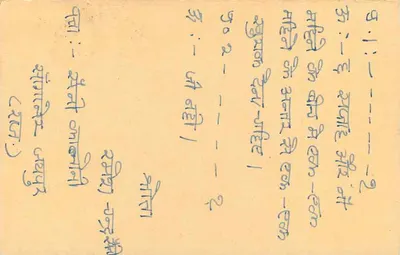 Carta postal indiana — texto em devanagari — selo de 15 p. — destinatário em Gaya — Verso