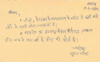 Jawahar Nagar - Jaipur — carta postal de resposta indiana, editada por India Post — Verso