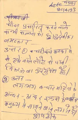 Carte postale indienne — texte en devanagari — éditeur 'POST CARD' et timbre 15 paise — Verso
