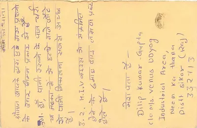 Carta postal indiana — resposta — editor não visível, número de série ilegível — Verso