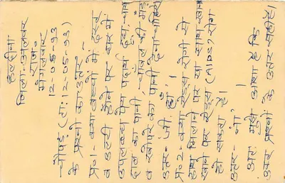 Carta postal indiana — texto em escrita devanagari — selo de 15 rupias tigre — Verso