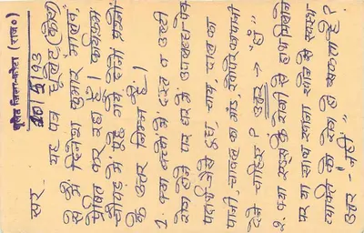Carta postal indiana — texto em devanagari — editor não visível — Verso