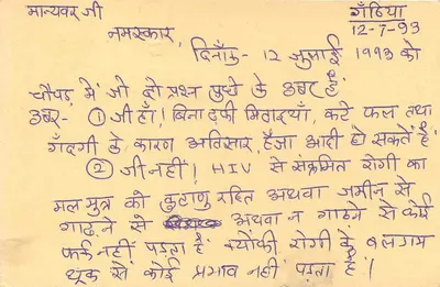 Carta postal indiana — texto em devanagari — destinatário em Jaipur — Verso