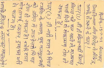 Panch Parmar (Rajasthan) — cartolina risposta — editore non visibile — Verso