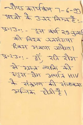 Carte postale indienne — texte en écriture devanagari — timbre et cachet de poste — Verso