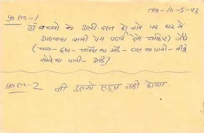 Gorakhpur — Gorkhpur — uitgever niet zichtbaar — Achterkant