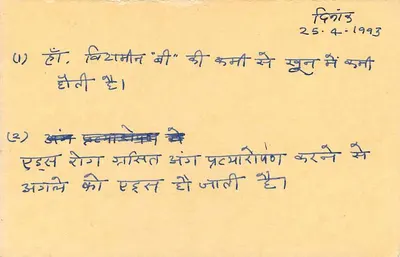 Jodhpur — carte postale avec texte en devanagari — éditeur non visible — Verso